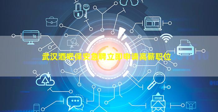 揭阳夜场招聘